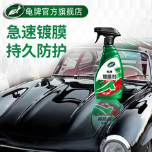 龟牌汽车镀膜剂速效车漆镀晶纳米水晶喷剂渡膜液车蜡打蜡喷雾上光