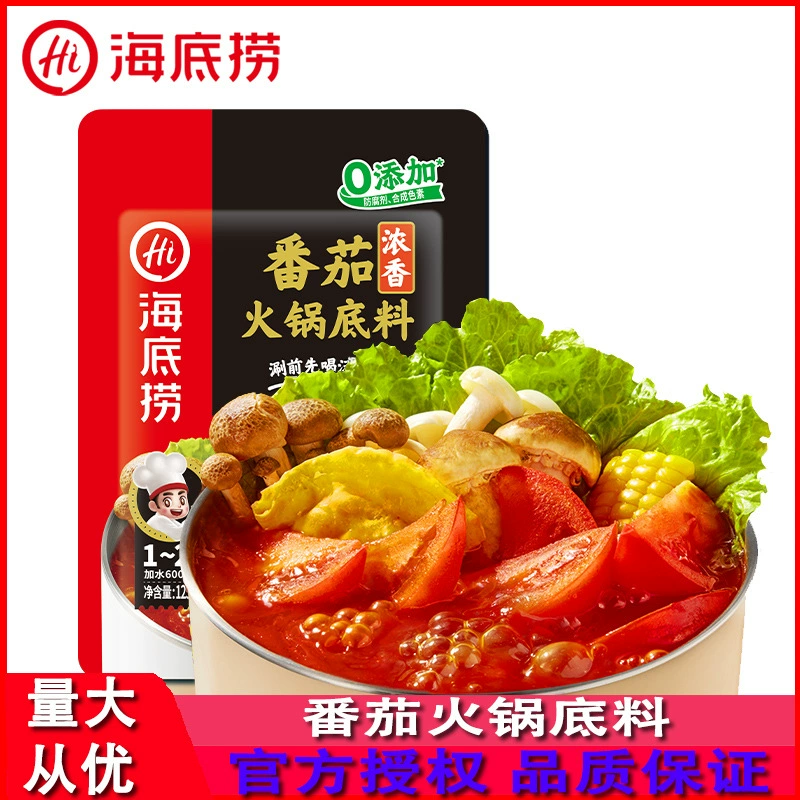 Основание для горячей кастрюли Haidilao для одного человека, горячий горшок, 125 г, ароматная основа для томатов, неострый маленький горячий горшок, приправа
