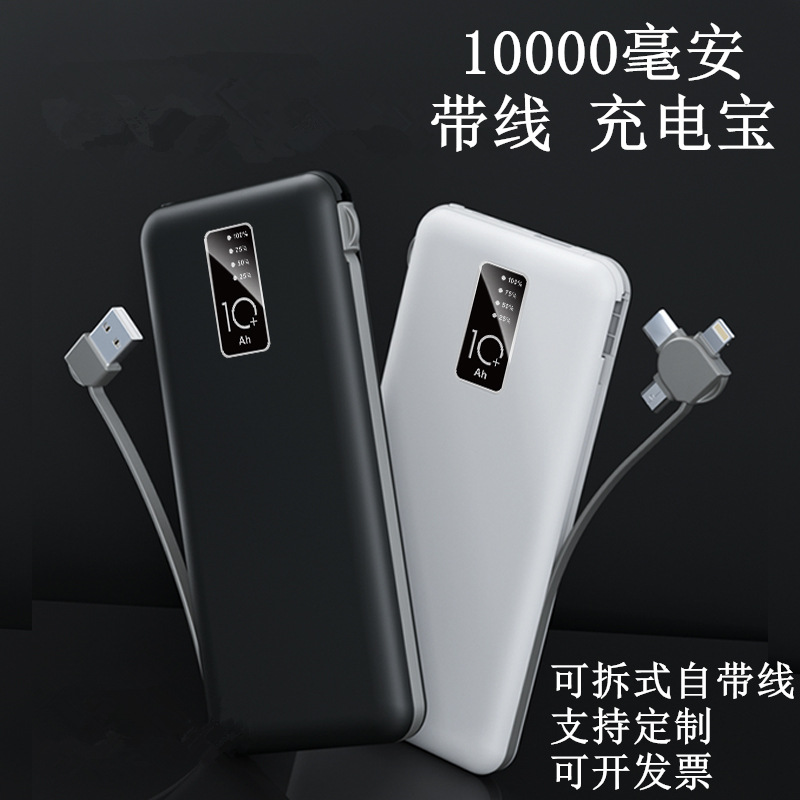 10000毫安可拆自帶線移動電源聚合物便攜共享充電寶禮品定制LOGO