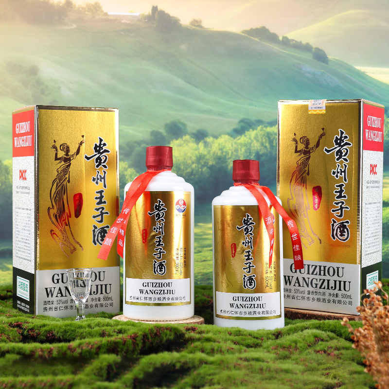 贵州王子酒53度酱香型白酒 客户专用链接
