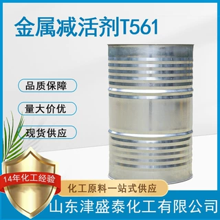 金属减活剂T561噻二唑衍生物抗氧剂59656-20-1金属减活剂T561