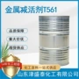 t561金属噻二唑抗氧剂