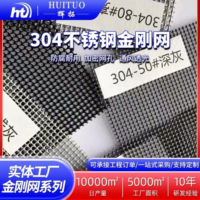 定制金刚网304不锈钢纱窗网防蚊防虫防鼠网高清纱网防盗金刚网