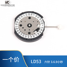 手表机芯配件 全新国产LD53机芯六针机芯3.6.9小秒 无电池