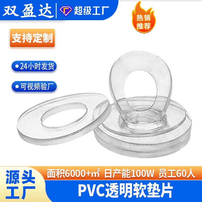 PVC透明软垫片白色耐高温绝缘塑胶垫圈避震防漏密封圆胶平垫M1M12