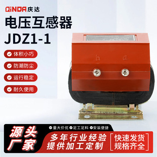 Qingda manufacturers supply voltage transformer JDZ1-1 single-phase semi-closed fully insulated cast transformer