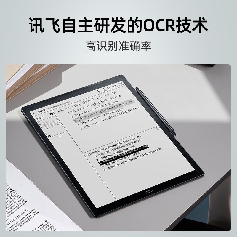 HKUST Xunfei Intelligent Office MAX e -book reader 13.3 -inch handwriting this official voice transfer text 5