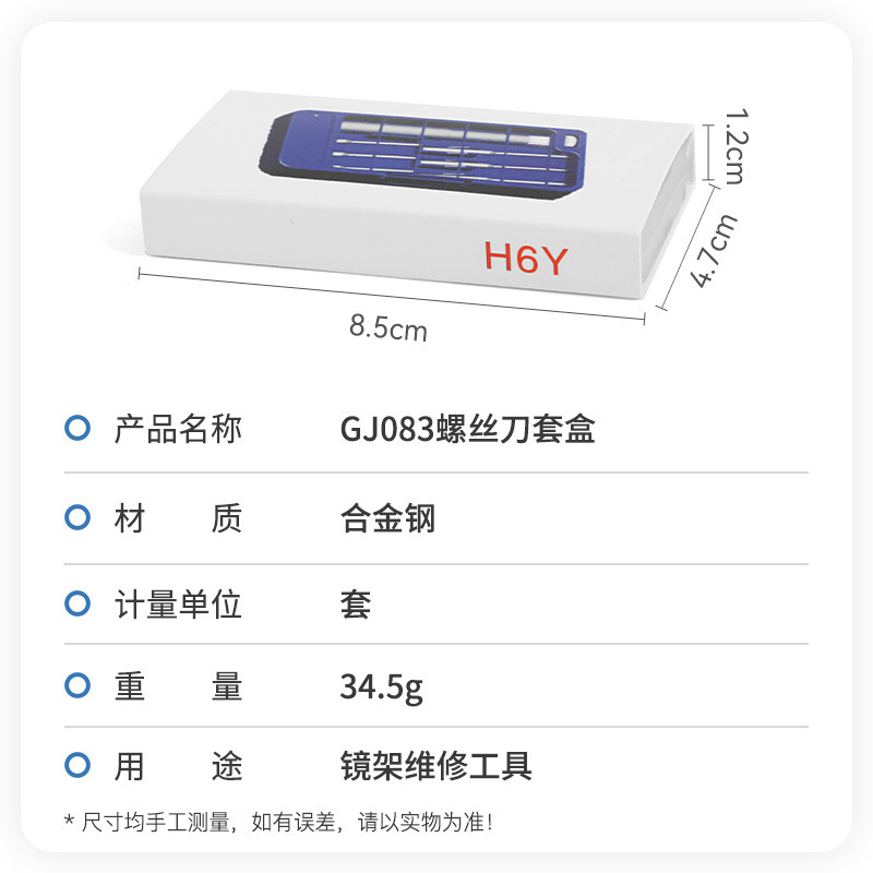 六合一螺丝刀眼镜修理拆卸工具套装 镜架维修便携多功能眼镜配件|undefined
