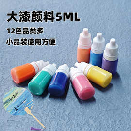 漆扇颜料5ML专用漆漂漆diy材料包非天然大漆颜料套装漂漆团扇