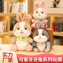2024可爱牙牙兔公仔小兔子毛绒玩具儿童陪伴送女生生日礼物布娃娃