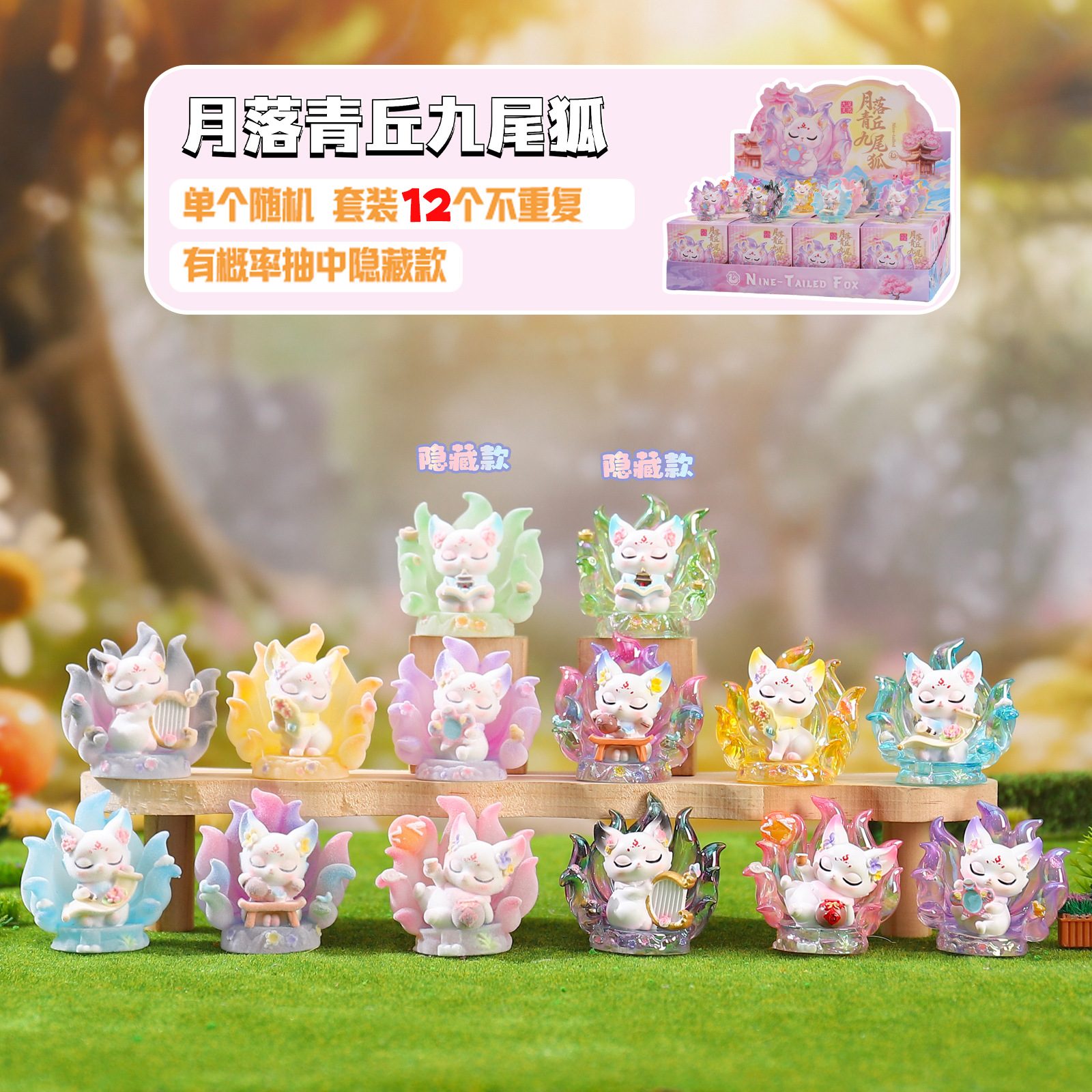 Chinese-Style Desktop Ornaments: Moonfall Green Hill Nine-Tailed Fox Blind Box, Fairy Fox Series Figurines, Home Decoration, Gift-Giving, Collectible Items