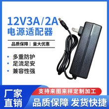 12V电源适配器光猫路由器机顶盒电源适配器3A/2A美规欧规充电器