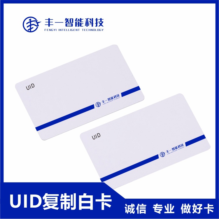 【正品保障】可复制ic卡uid白卡0扇区可擦写酒店房卡门禁卡电梯卡