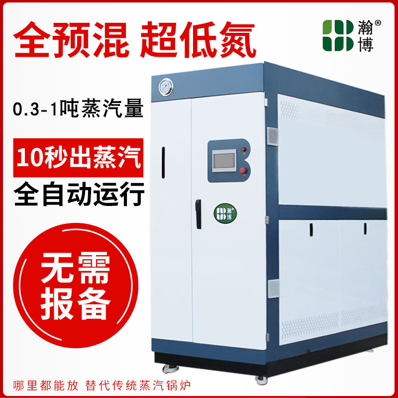 全自动蒸汽发生器 燃气蒸汽机 1吨超低氮天然气蒸汽锅炉