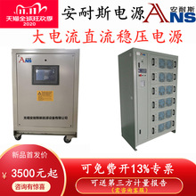0-500V500A可调电源300V5000A元件老化电源电机测试电源硬质氧化