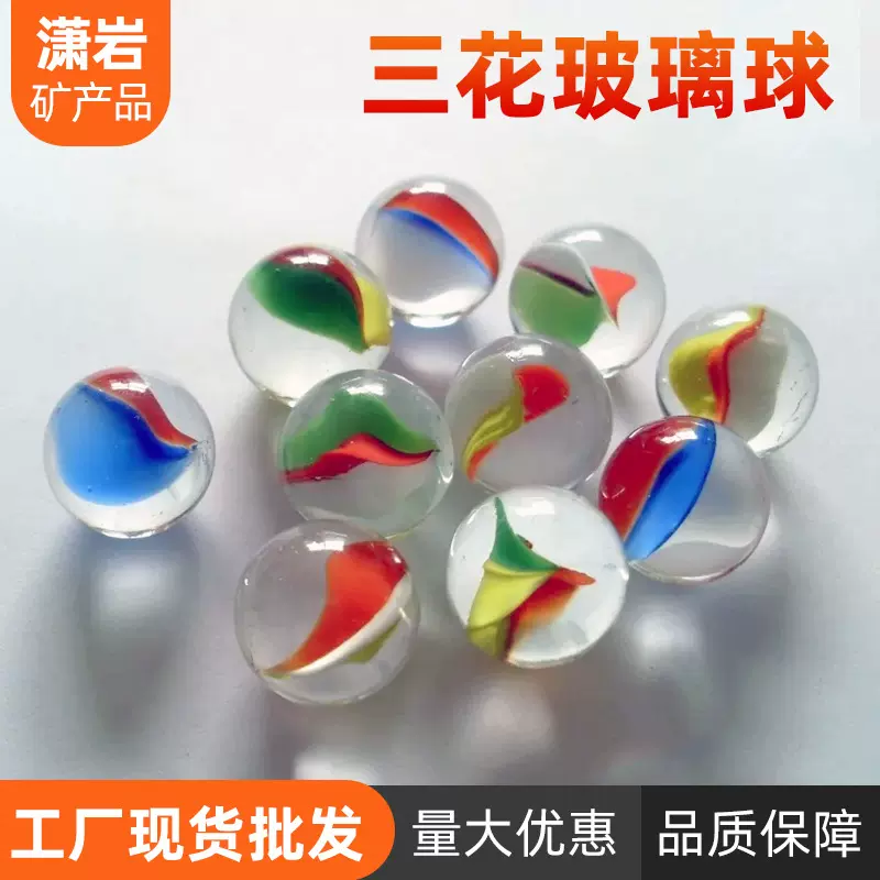 厂家批发三花玻璃珠原色透明玻璃球五彩玻璃弹珠儿童琉璃球弹珠
