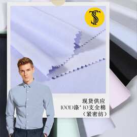 工装竹纤维超细旦衬衫面料厂家直发现货商务TC校服工作装免烫混纺