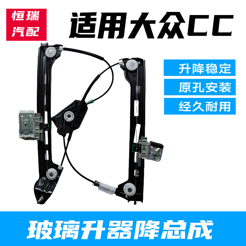 Suitable for Cc Glass Lifter Bracket Electric Window Accessories Original Hole Installation Window Shaker Bracket