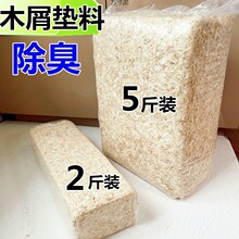 木屑批发仓鼠宠物垫料除臭保暖尿砂兔子荷兰猪刨花跨境亚马逊批发