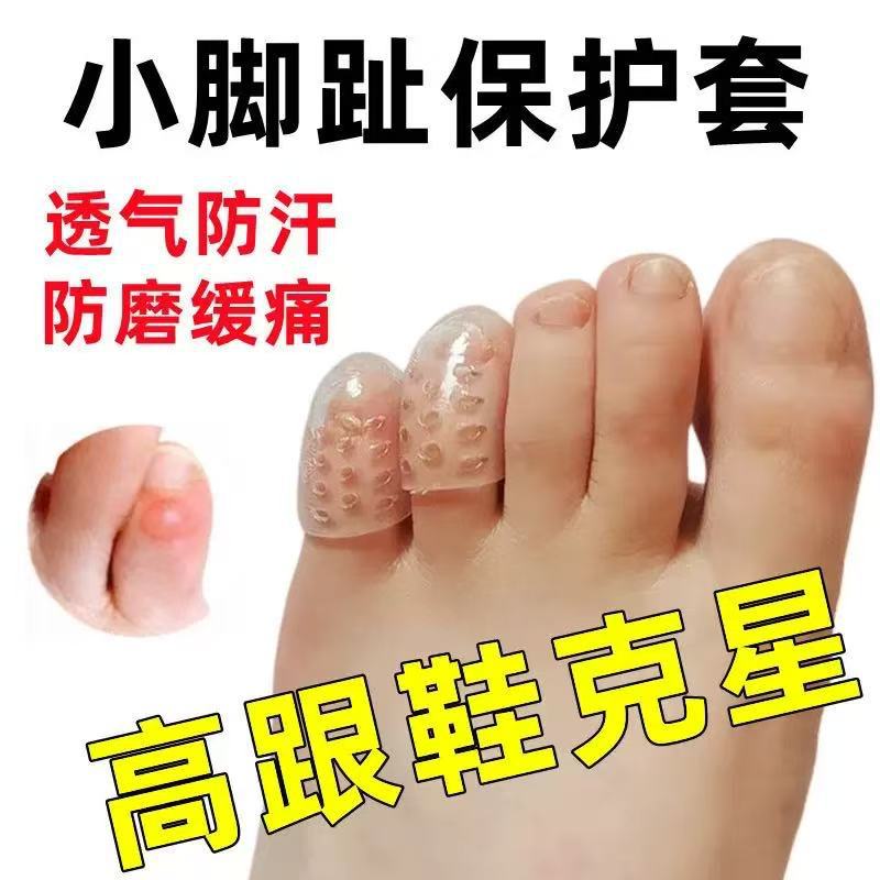 발가락 손톱 보호 커버 실리콘 소프트 투명 발가락 보호대, 마모 방지, 땀 방지, 방수, 굳은살 방지, 통기성, 제조업체 도매