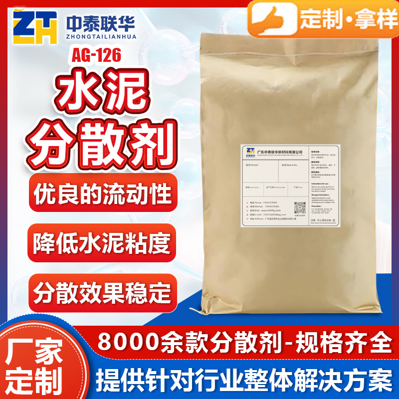 水泥分散剂砂浆混凝土干粉自流平聚羧酸提高流动性防团聚高效流动