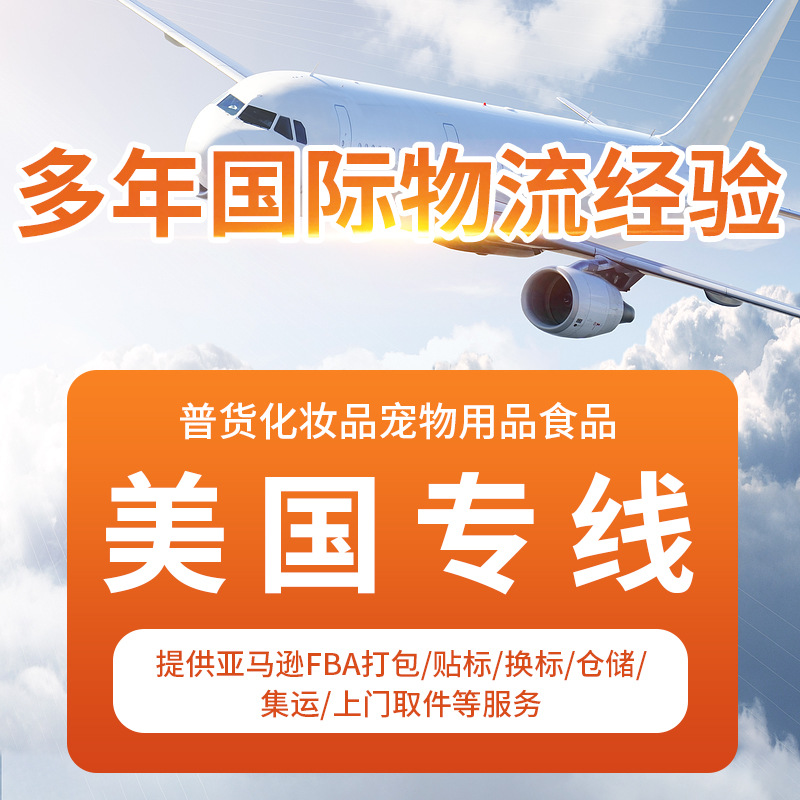 深圳国际物流海空运美国专线亚马逊FBA跨境快递小包集运货代服务