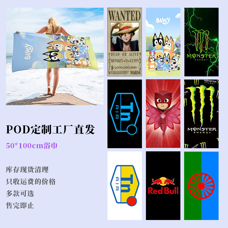 Pod Customized Factory Direct Shipment Stock Clearance 50*100cm Microfiber Bath Towels, Multiple Styles Available, While Supplies Last Pod Customized Factory Direct Shipment Stock Clearance 50*100cm Microfiber Bath Towels, Multiple Styles Available, While Supplies Last