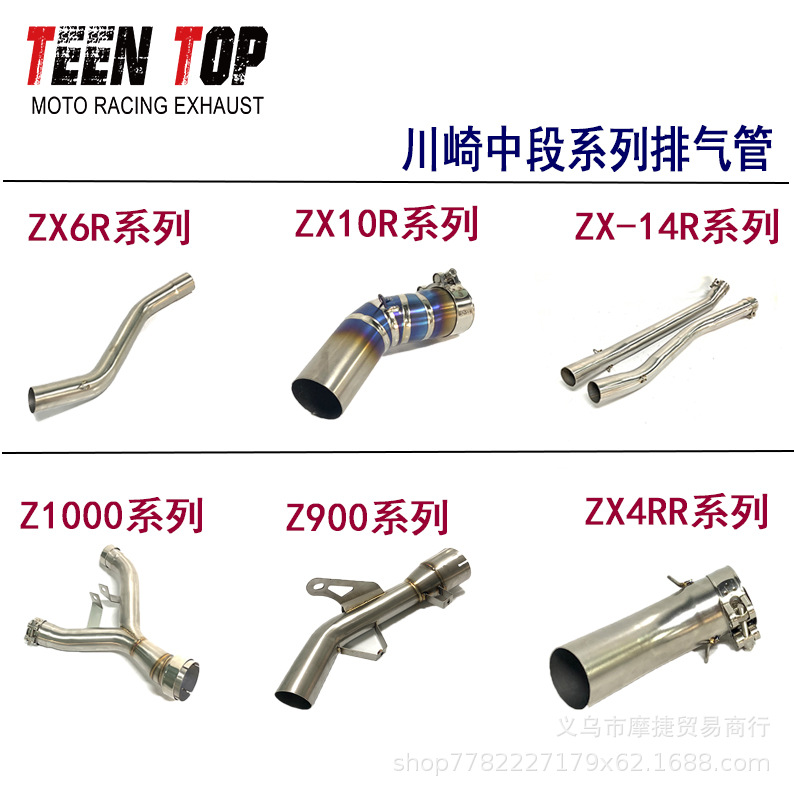 Suitable for Kawasaki Series Exhaust Pipe Modification Mid-Section Zx6R/Zx10R/Zx14R/Z1000Sx/Z900