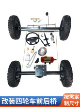 1.5吨电动车后桥总成全套 四轮车前桥转向方向盘电机改装配件大全