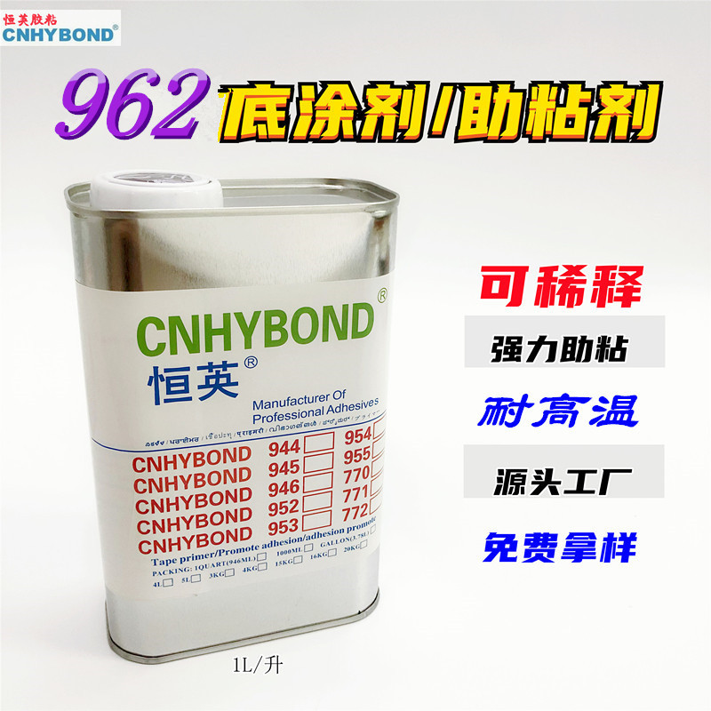 恒英962底涂剂能提高EPDM,PP,PE,TPU、POM、金属、玻璃等难粘胶带