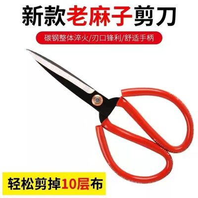 老麻子经典剪刀 老式槽口套管剪子 锰钢工业家用多用黑剪刀