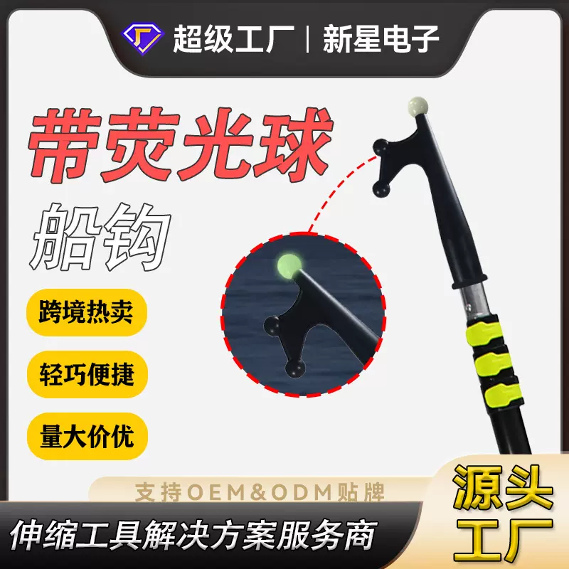 跨境专供荧光船钩救生艇钩水上缆绳打捞钩快艇拖钩可搭配伸缩杆