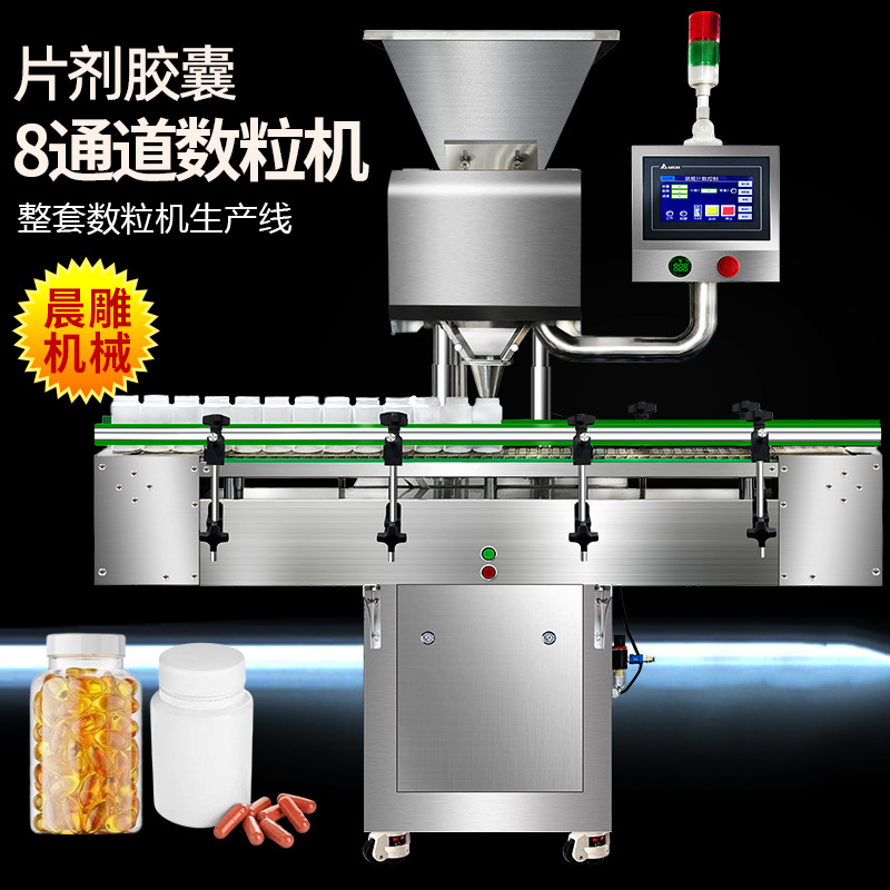鱼油胶囊数粒装瓶机 8通道电子数粒机 专业药片数片机 厂家直销