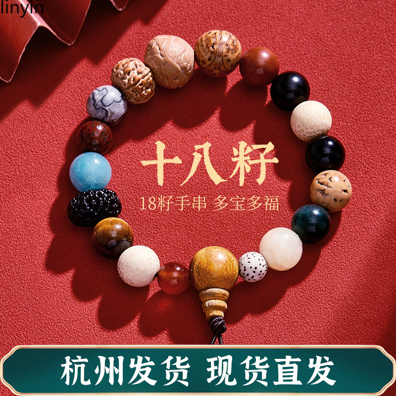 Hangzhou Authentic Eighteen Seed 18 Seed Beads Eighteen Seed Bracelet Women's Bodhi Bracelet Transfer Beads Good Luck Men