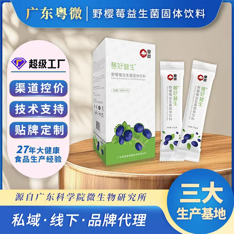 莓好益生接骨木莓益生菌粉10克/袋活性菌含膳食纤维益生菌粉批发