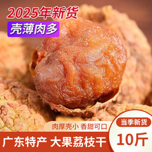 定制荔枝干整箱10斤从化特产农家干货壳薄肉厚小核荔枝干产地批发