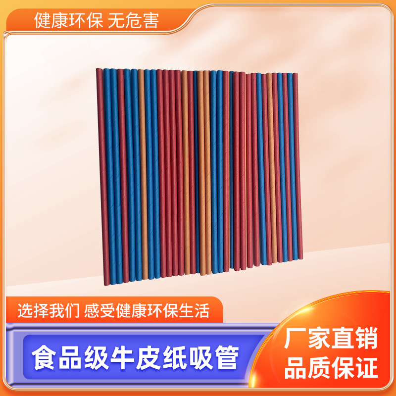 跨境纸吸管  一次性纸管38-150mm气球装饰纸管纸质吸管厂家gemimi