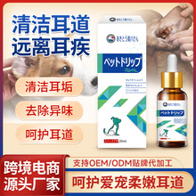 秋藤美川宠物黄连滴耳液 猫猫狗狗耳朵瘙痒耳油耳臭外用保健液