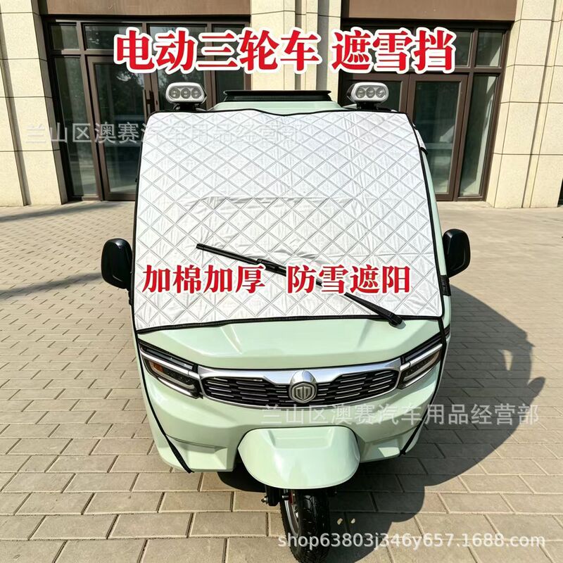 Special front windshield sunshade for electric tricycles and quadricycles, sun protection, heat insulation, frost protection, and snow protection