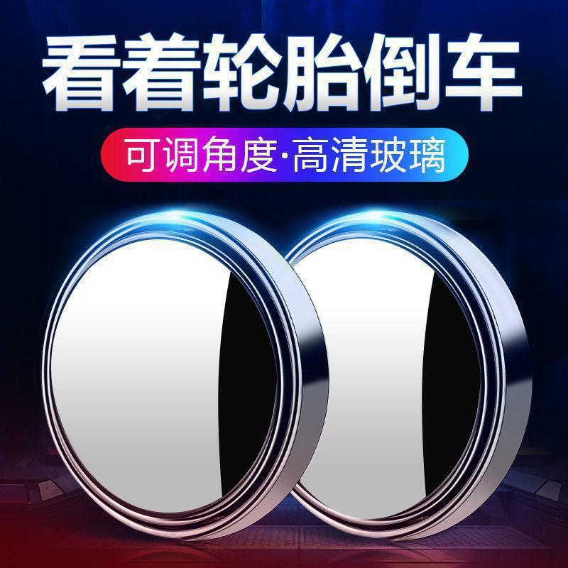 Car small round mirror car rearview mirror auxiliary mirror large field of view rearview mirror blind spot mirror single installation 360 degree rotation