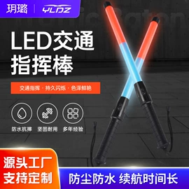 交通指挥设备;交通警示灯;交通指挥棒