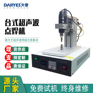 Desktop small ultrasonic spot welder in stock power adapter linker plastic buckle ultrasonic spot welder