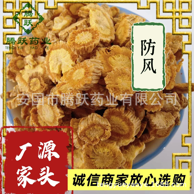 Fang Feng Sliced Saposhnikovia Root 1kg Bag Dried Chinese Herb for Decoction and Tea overview