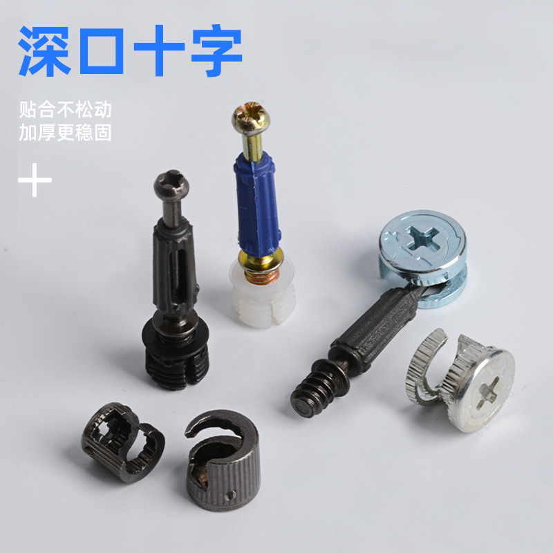 三合一連接件快裝杆 家具衣櫥櫃連接件緊固件12/15厘二合一連接件