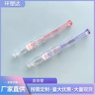 定制塑料助推管透明凝胶管女性私处助推器PC外管3ml波浪管凝胶管