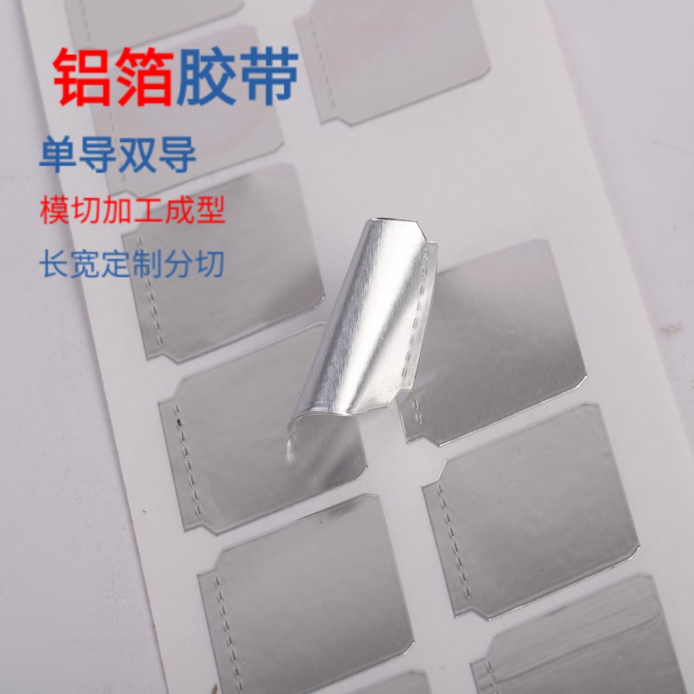 供应双导铜箔胶带单导铝箔保温0.15可模切成型防静电