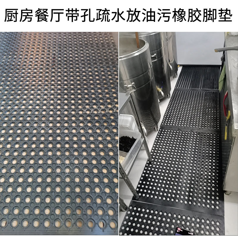 拼接带孔橡胶板耐磨防水防滑厨房餐厅地面防油海鲜市场地面防滑垫