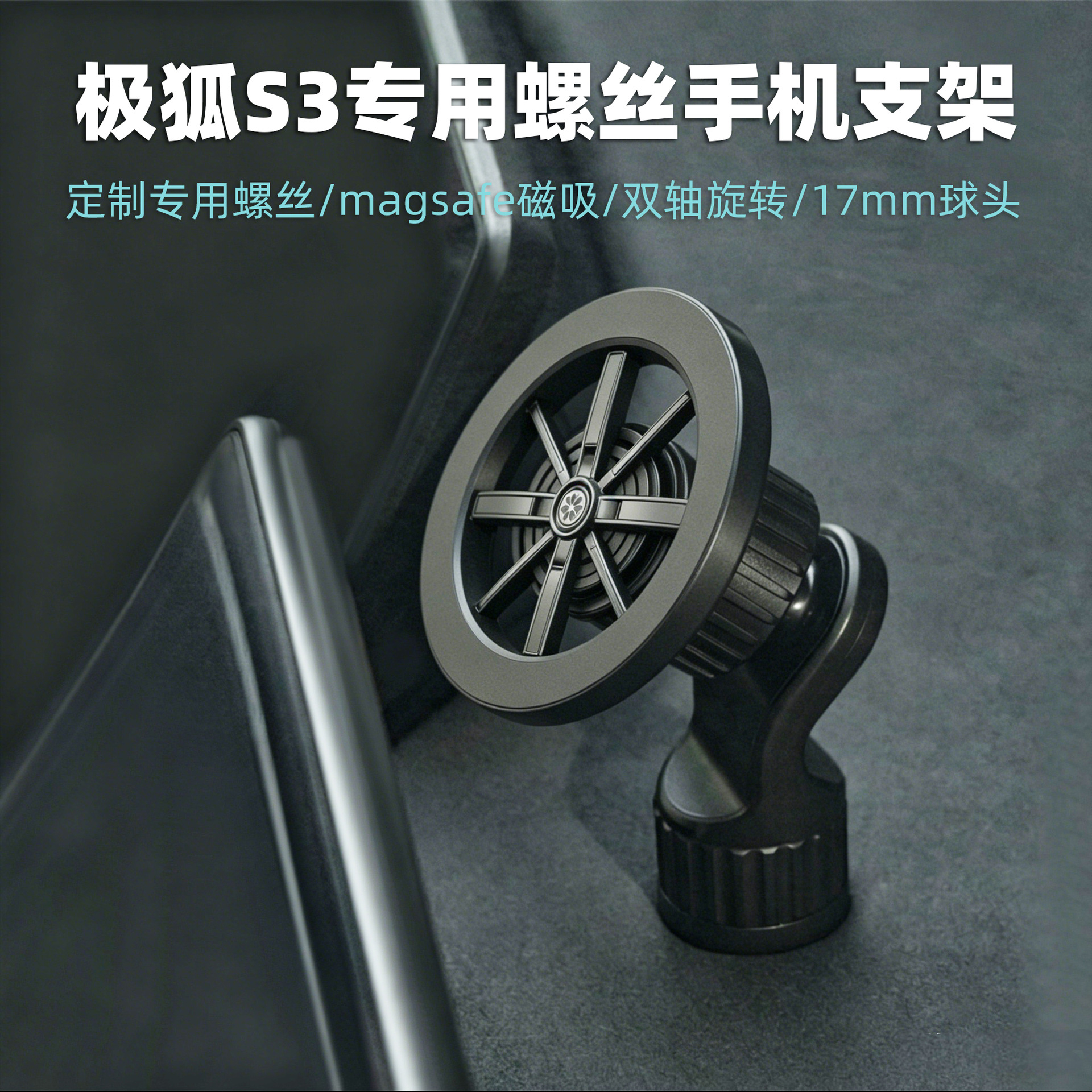 Suitable for the Arcfox Beta S3 Car Phone Holder with Magsafe Magnetic Attachment and M6 Screws, with Good Workmanship