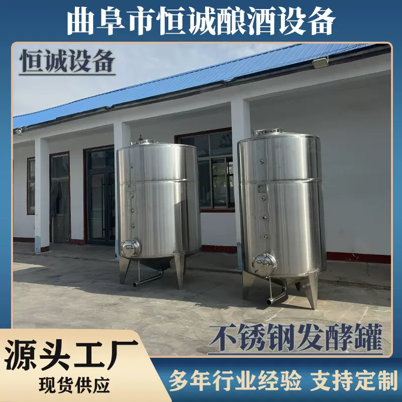 食品级立式不锈钢发酵罐酿酒专用恒温密封白酒黄酒果酒酿造发酵罐