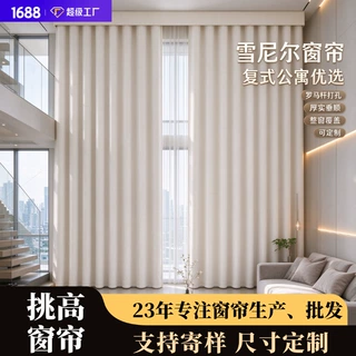 定制复式公寓雪尼尔窗帘全遮光高窗遥控智能电动窗帘防晒成品窗帘
